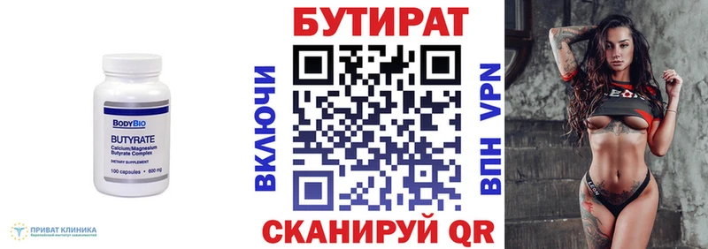 БУТИРАТ вода  Гусев 